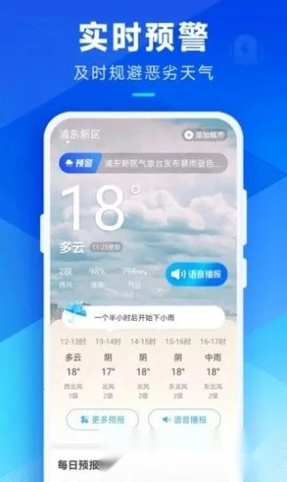 希望天气2025最新版图1