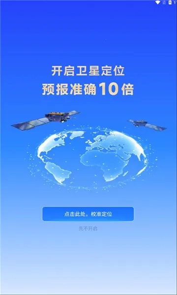 希望天气2025最新版图2