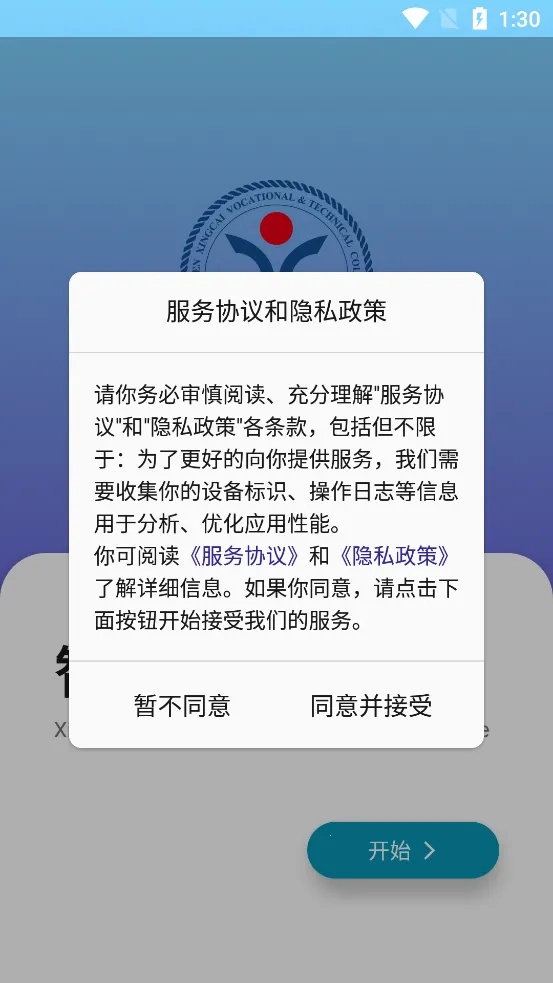 智慧兴才(校园服务平台)  安卓版