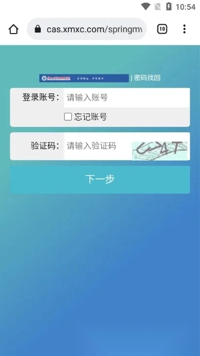 智慧兴才(校园服务平台)  安卓版