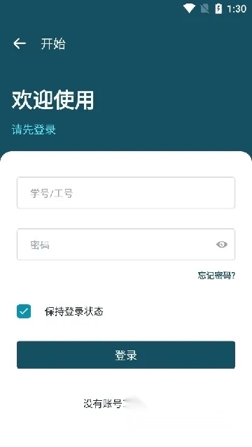 智慧兴才(校园服务平台)  安卓版