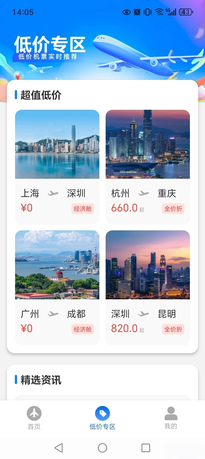 特价机票航班查图4