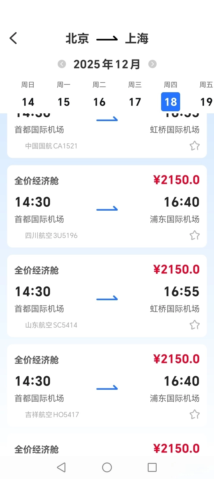 特价机票航班查图3