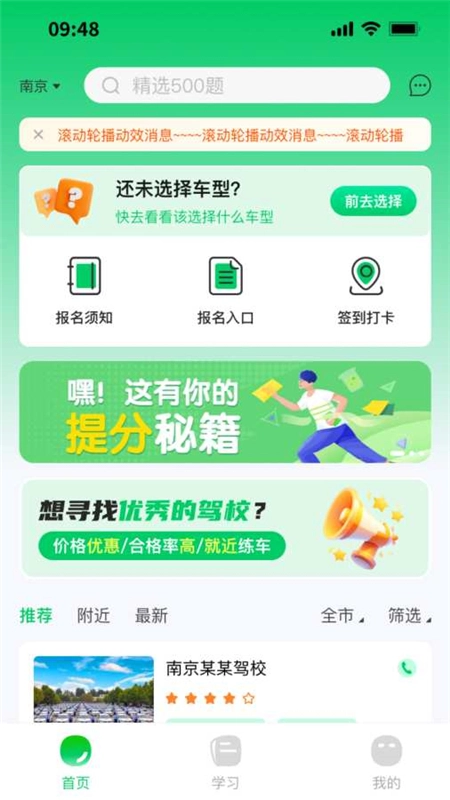 轻松学车学员版(2)