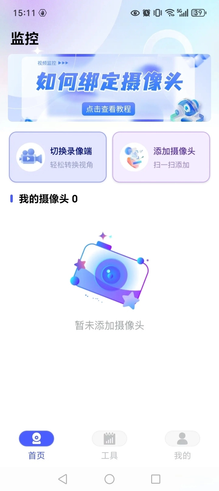 手机远程看家监控