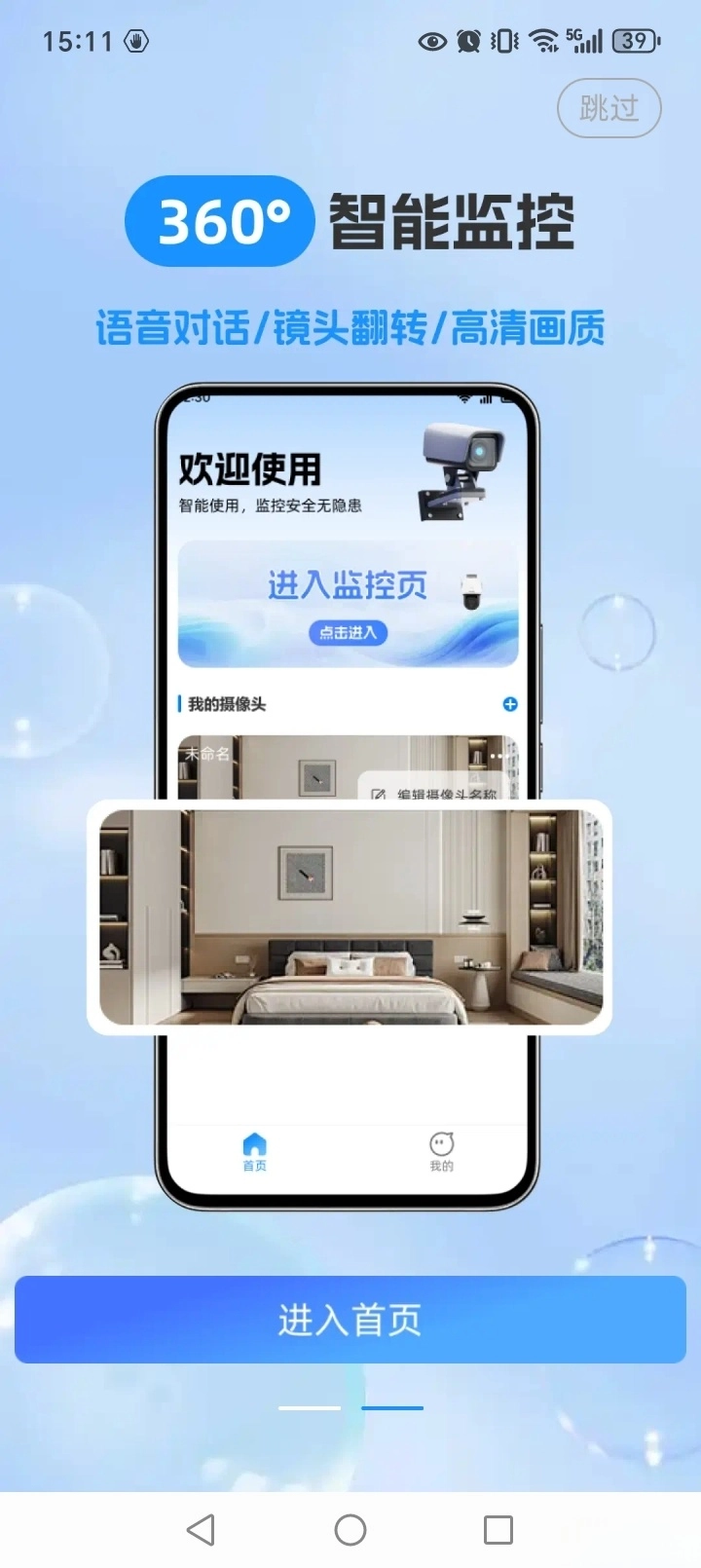 手机远程看家监控