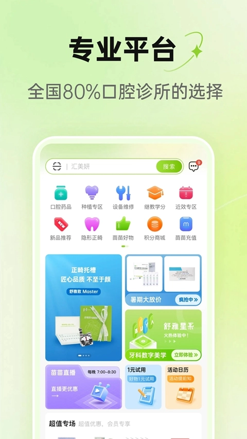 梅苗苗口腔商城  安卓版