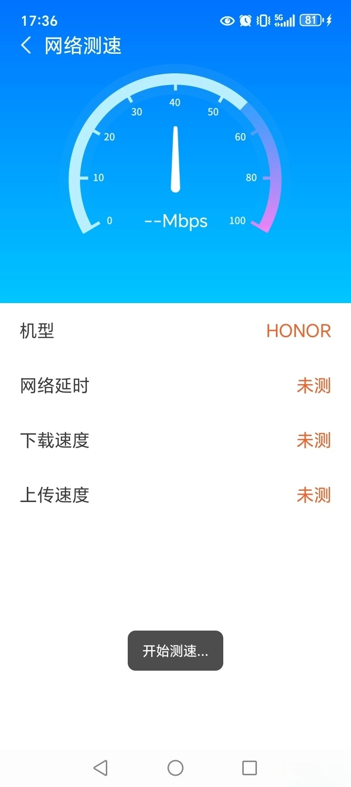 WiFi钥匙全能连图3