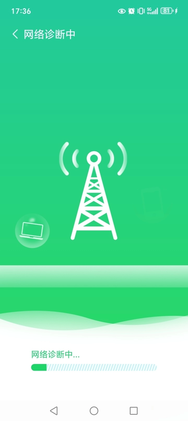 WiFi钥匙全能连图4