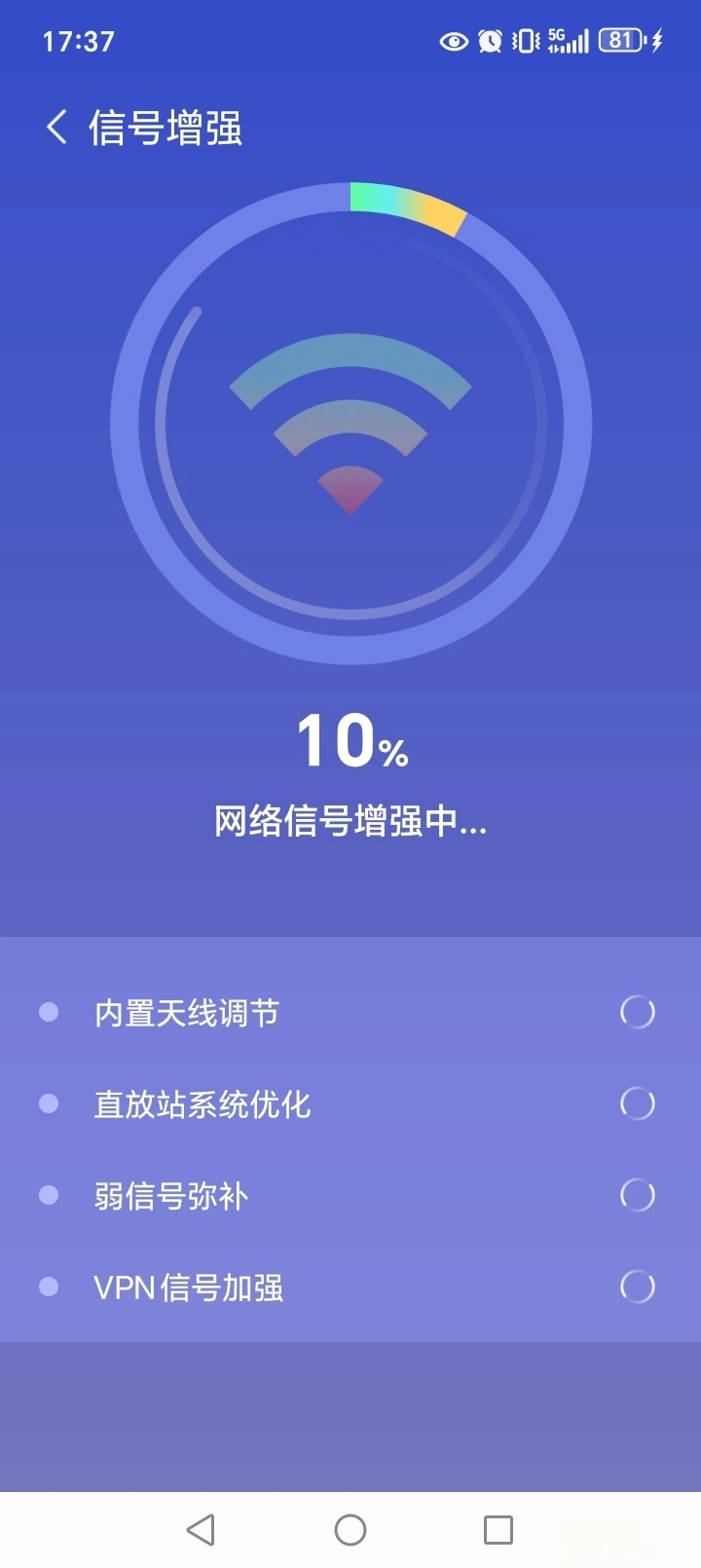 WiFi钥匙全能连图5