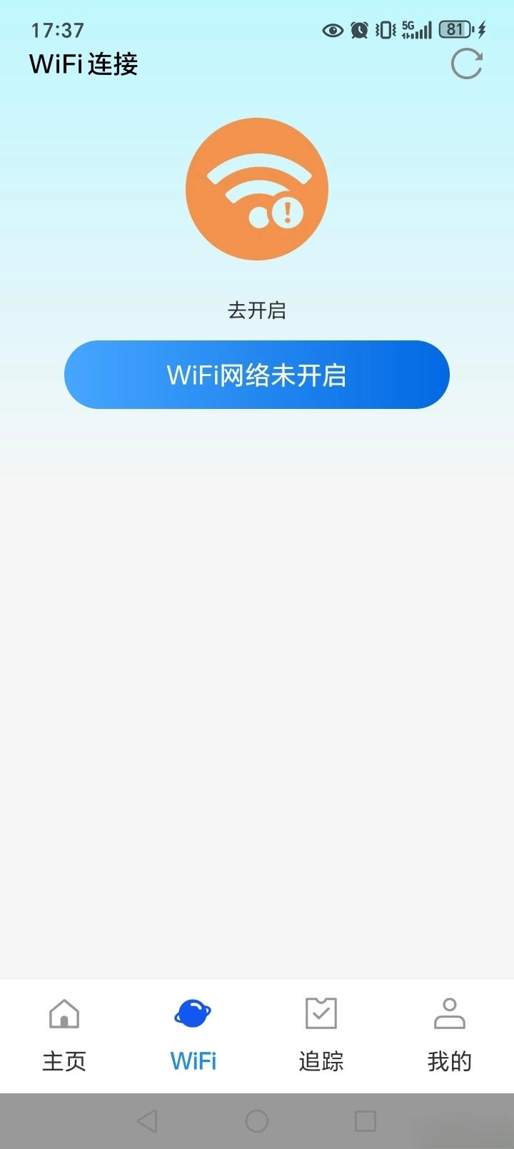 WiFi钥匙全能连图6