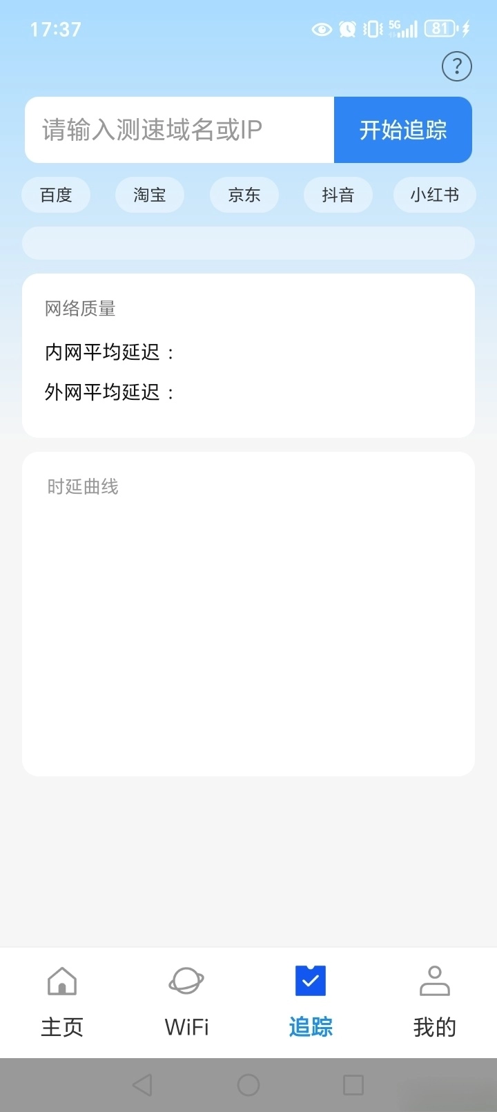 WiFi钥匙全能连图7