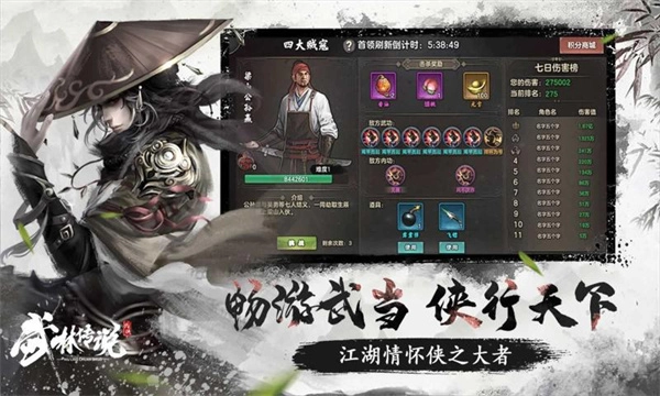 武林传说尝试版(1)
