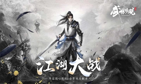 武林传说尝试版(3)