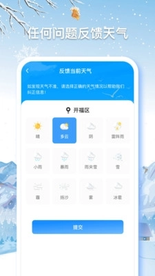无忧天气安装最新版图2
