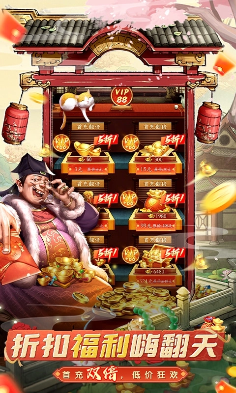 大当家之路安卓折扣版图1