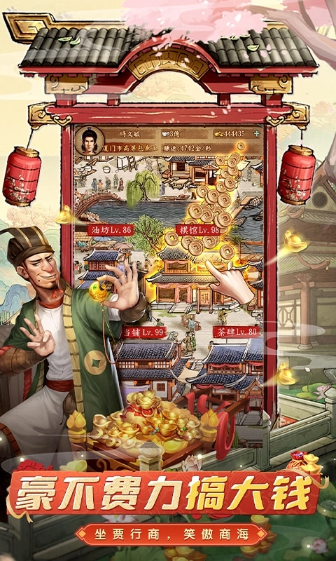 大当家之路安卓折扣版图3