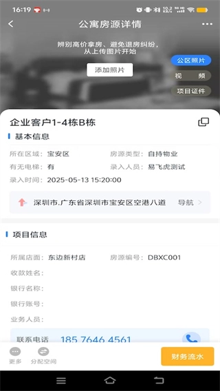 安居樂(lè)寓管理截圖0