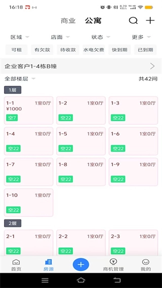 安居樂(lè)寓管理截圖3