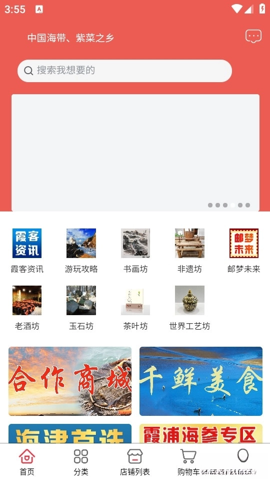霞浦特产网手机版图1