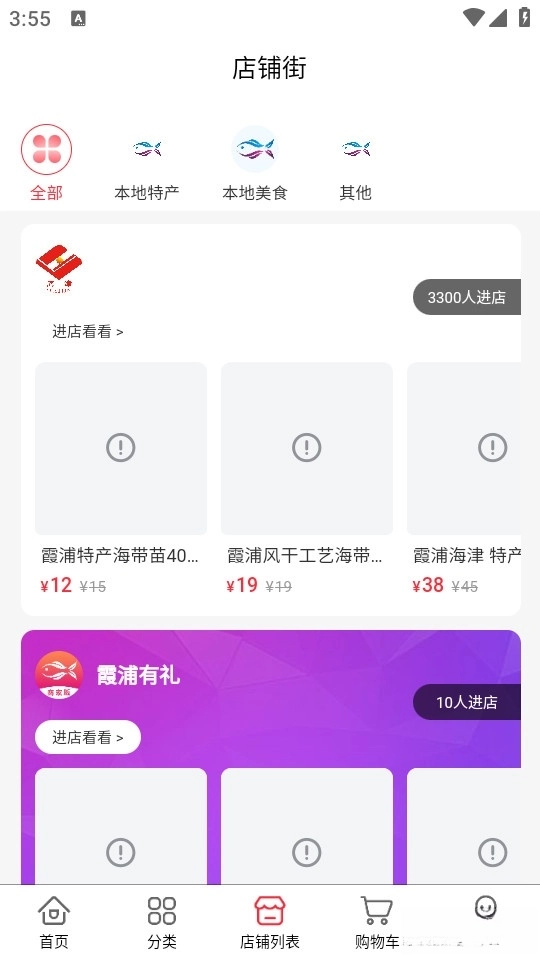 霞浦特产网手机版图3