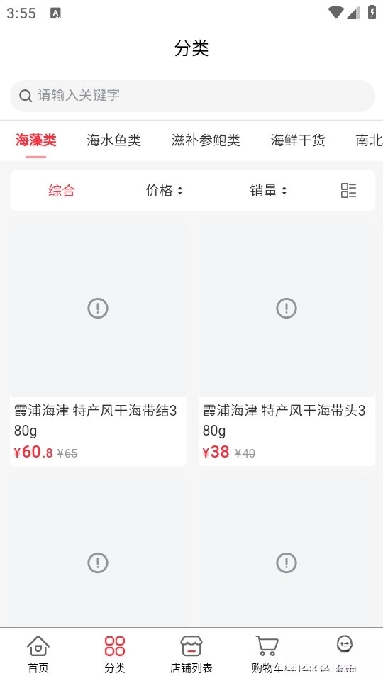 霞浦特产网手机版图2