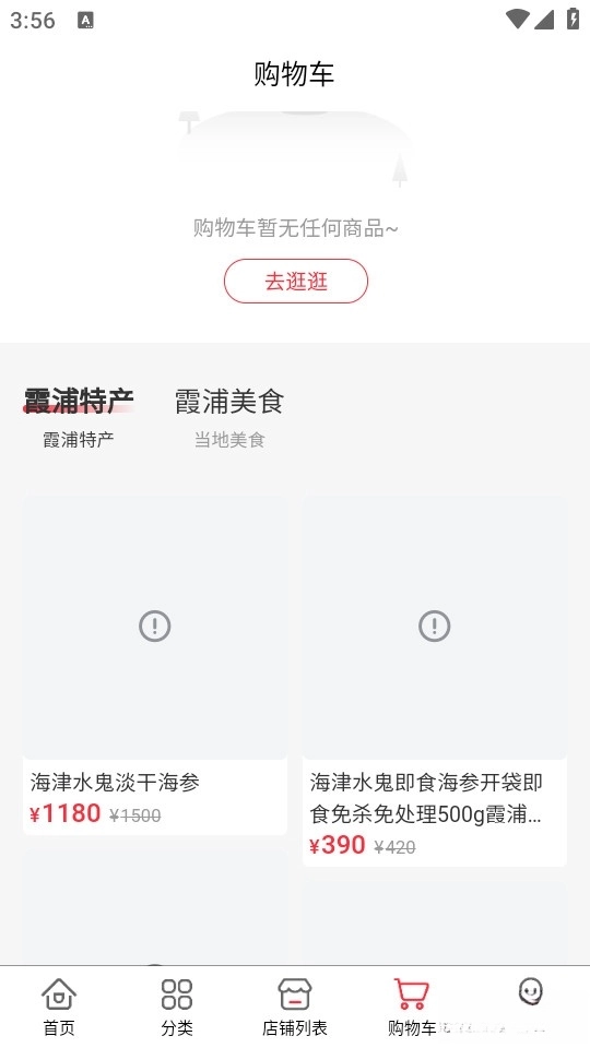 霞浦特产网手机版图4