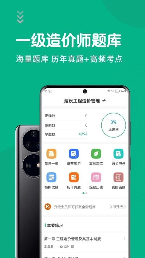 一级造价师智题库1