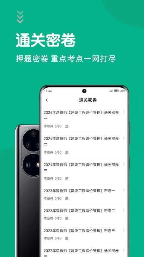 一级造价师智题库3