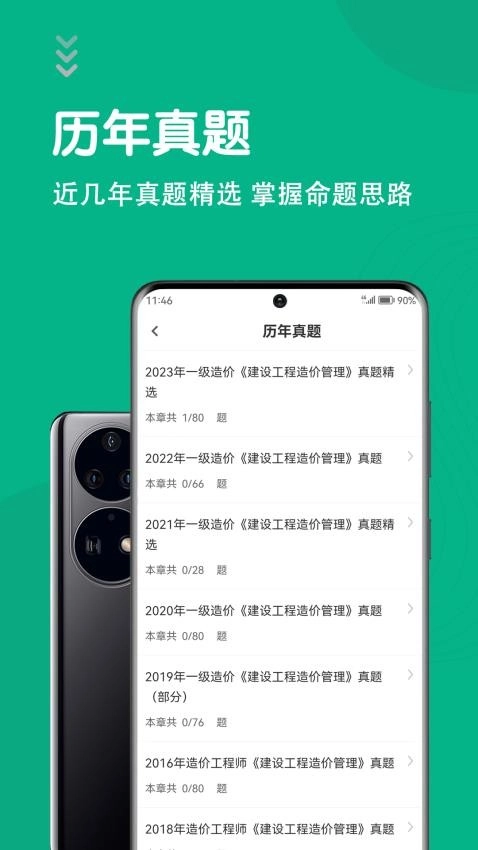 一级造价师智题库4