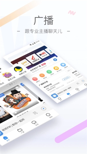 听听FM北京广播电台截图2