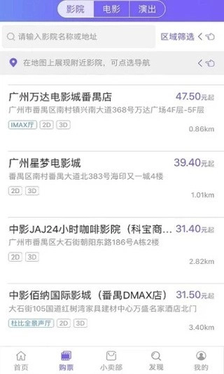 影院通电影票中文版(3)