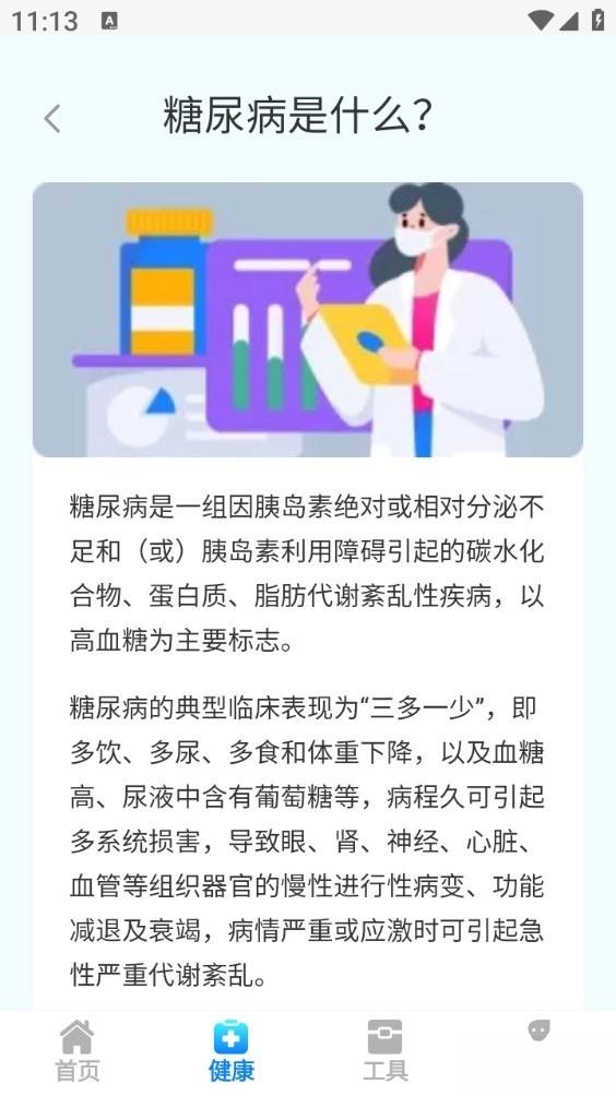 康健血糖宝最新版图3