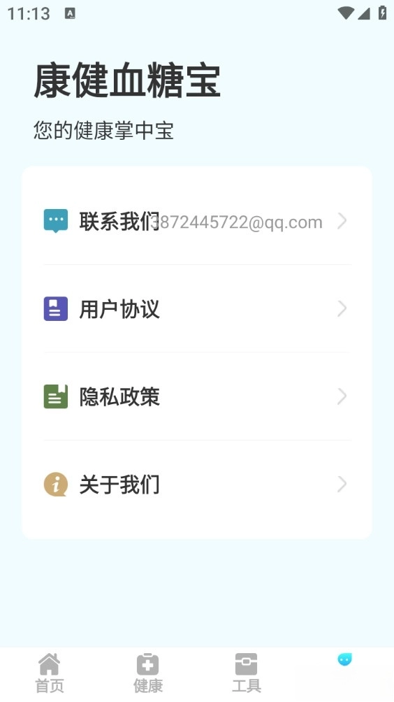 康健血糖宝最新版图5