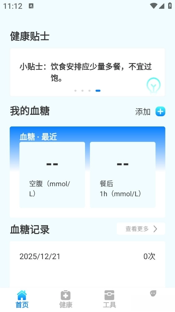 康健血糖宝最新版图1