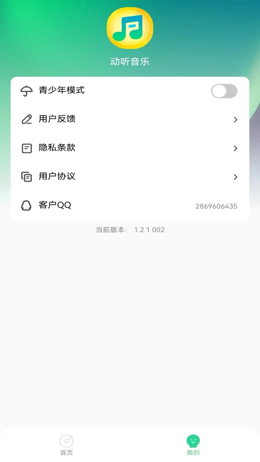 动听音乐手机版图3