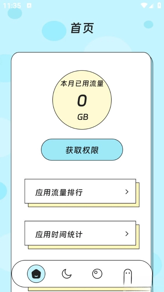 云境流量助手安卓版图1