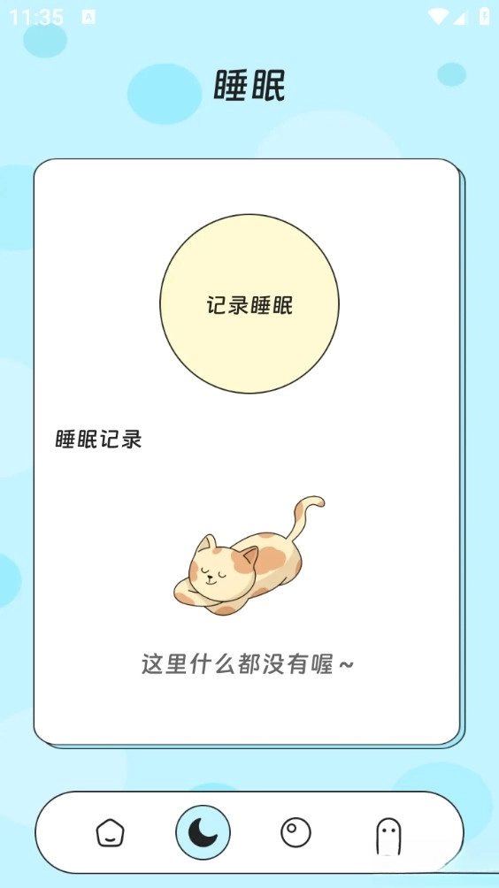 云境流量助手安卓版图2