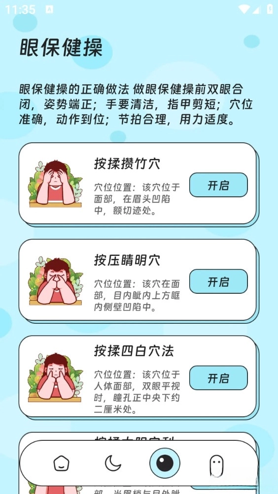 云境流量助手安卓版图3