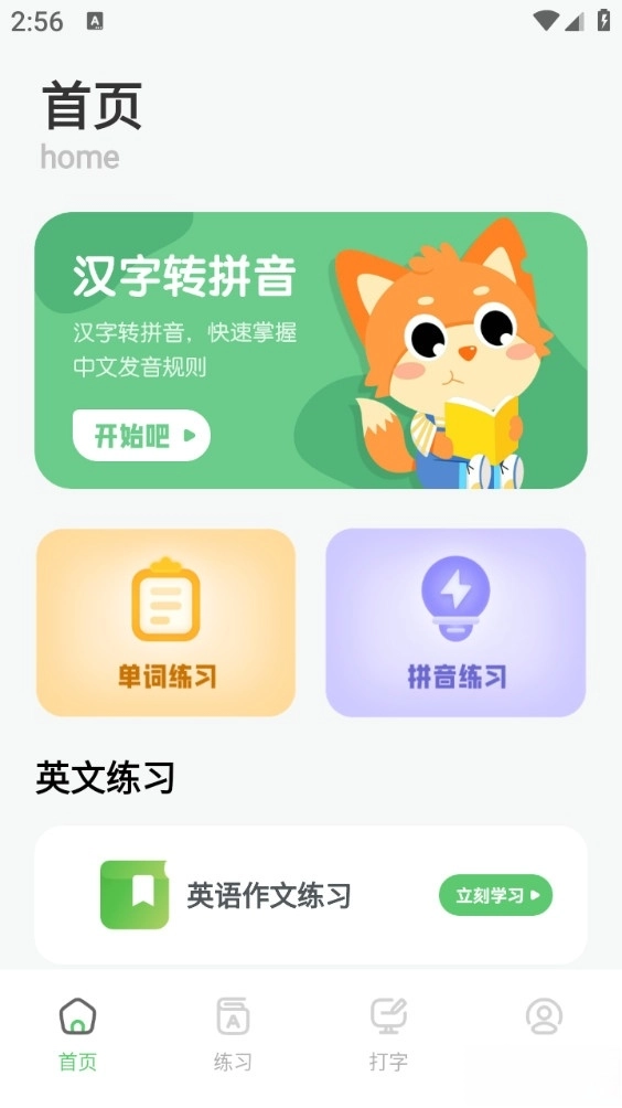 打字训练手机版截图0