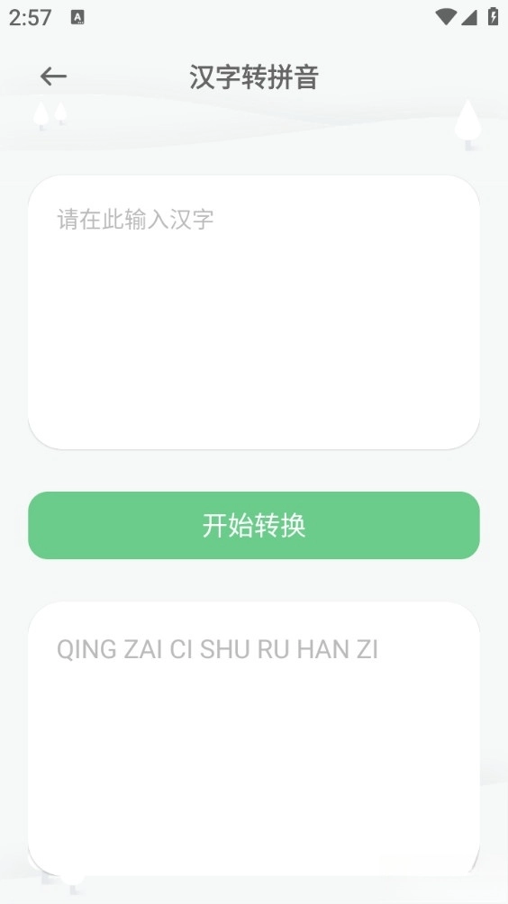 打字训练手机版截图3