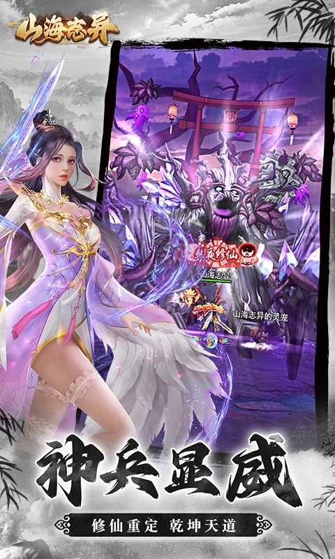 山海志异bt版图5