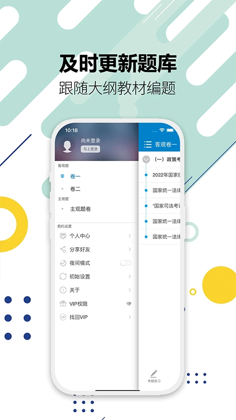 华云法考宝典图4