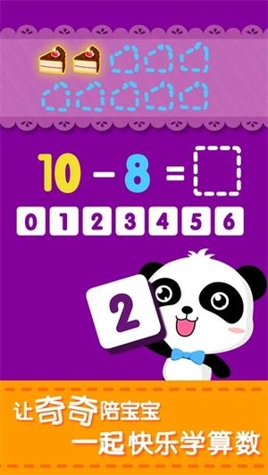 宝宝玩加减法(2)