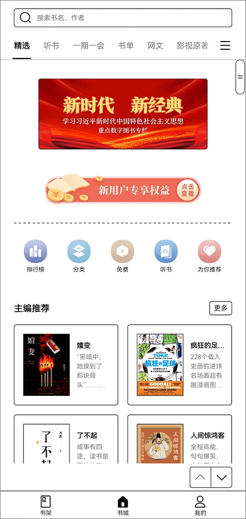 掌阅精选墨水屏版(1)