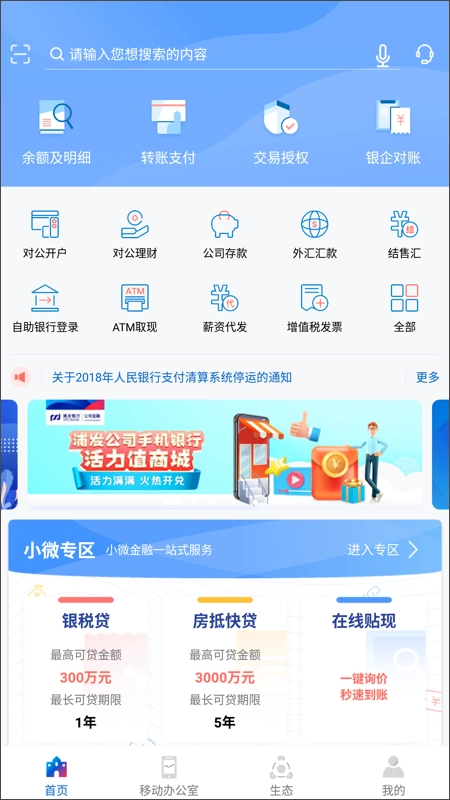 浦发企业版图2
