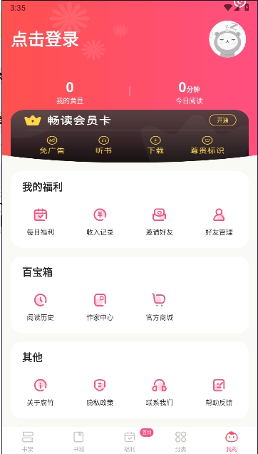 腐竹小说最新版图4