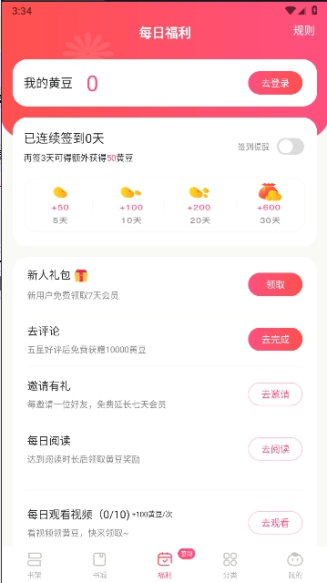 腐竹小说最新版图1