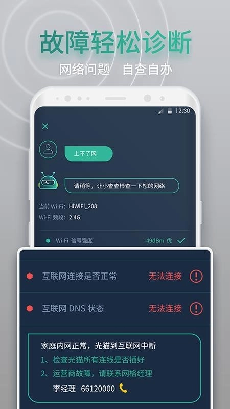 网查查中文版图1