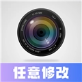 任意修改水印相機(jī)手機(jī)版